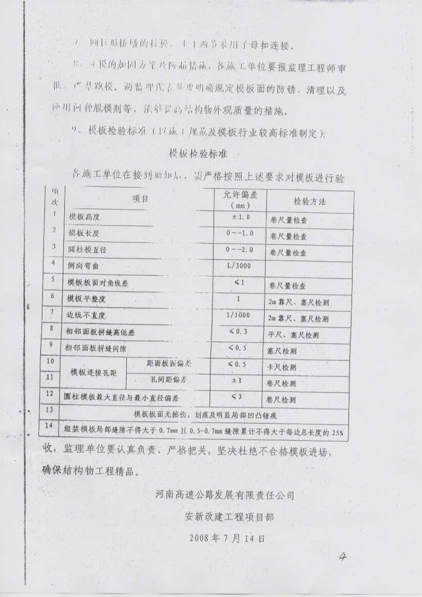 河南鄭州鋼模板準入廠家