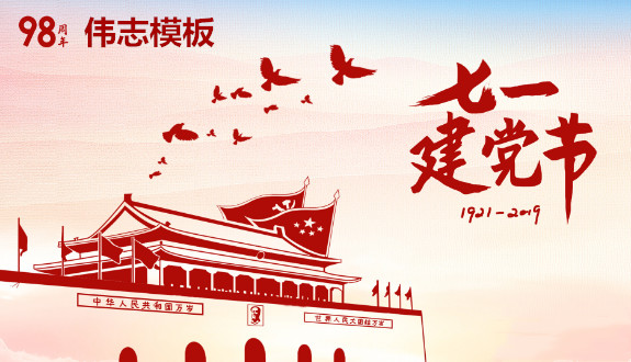 河南偉志鋼模板廠家慶祝建黨98周年