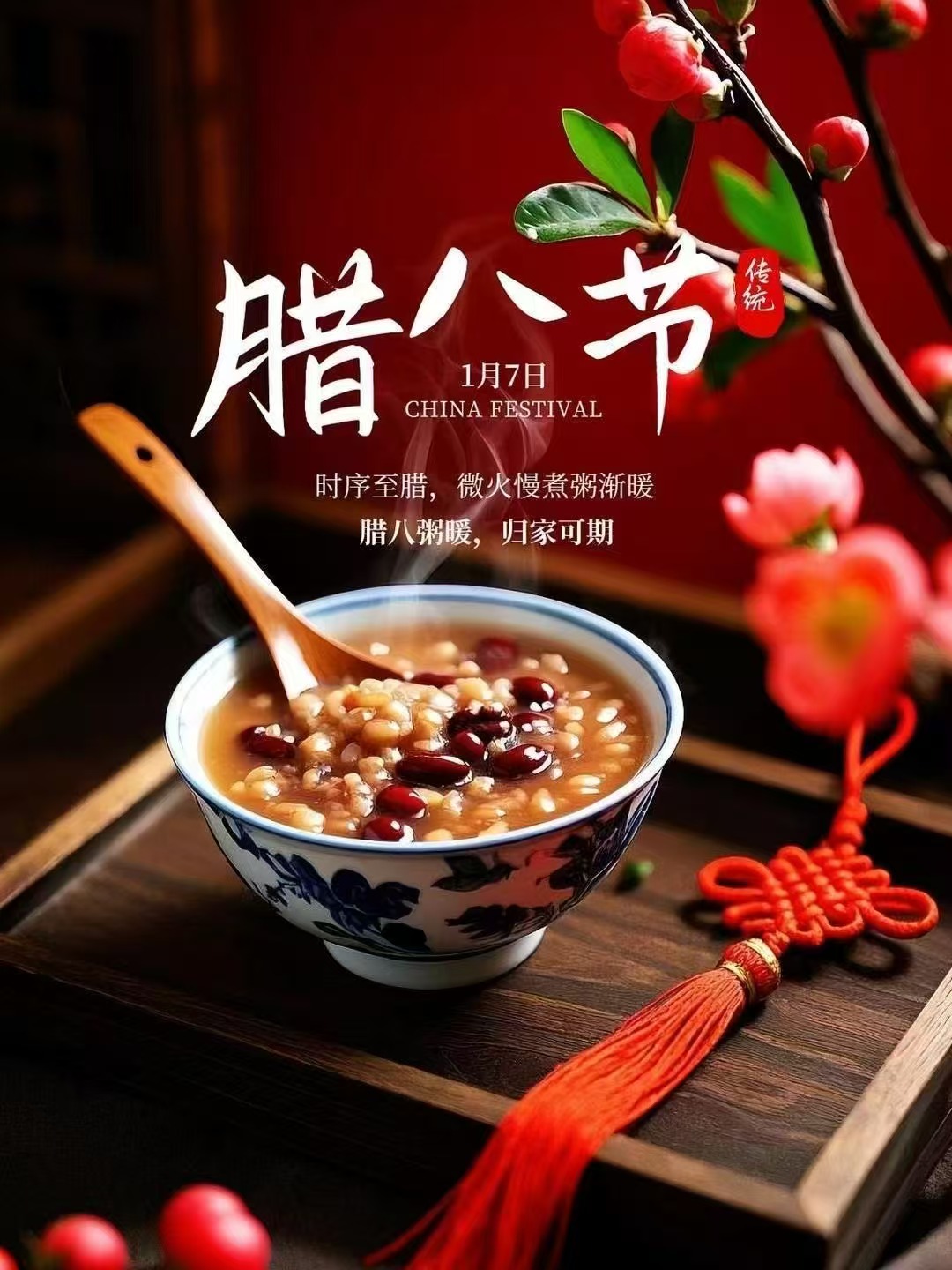 河南偉志模板臘八節(jié)祝福